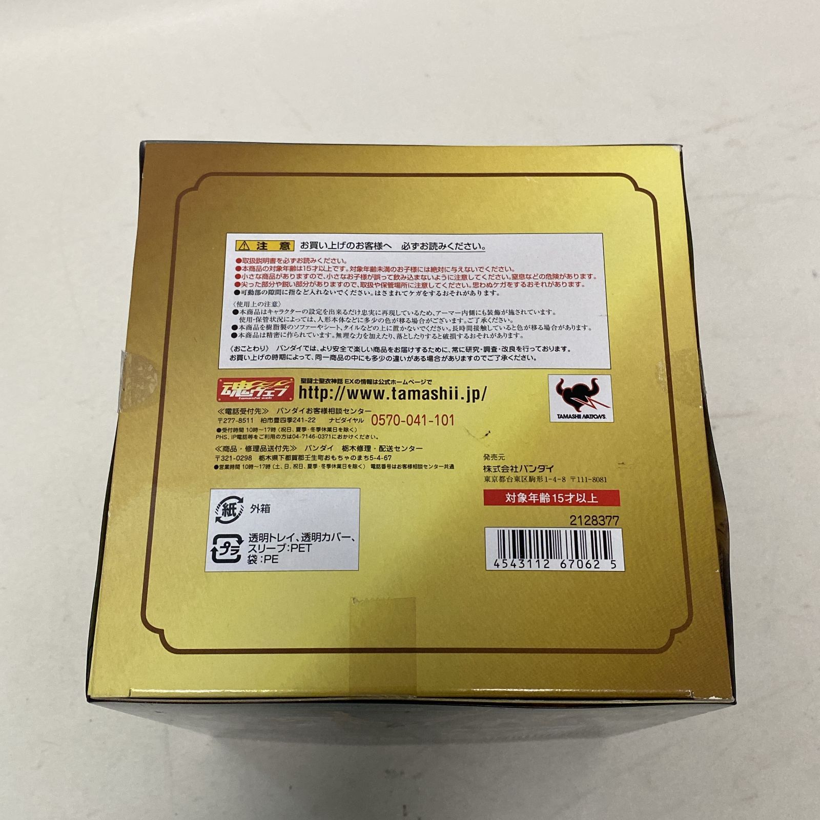 浜館43-1058】 【店舗併売品】 聖闘士聖衣神話 セイントクロス