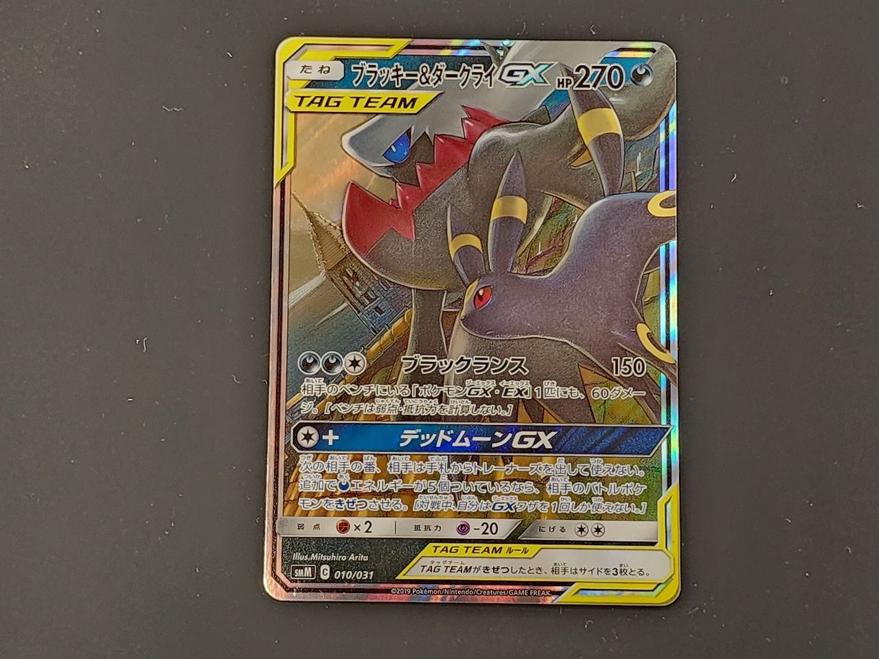 【PSA10】 ブラッキー＆ダークライGX SMM TAG TEAM 010 ブラッキー&ダークライGX [smM]の価格・値段と買取相場 - ポケカジラ