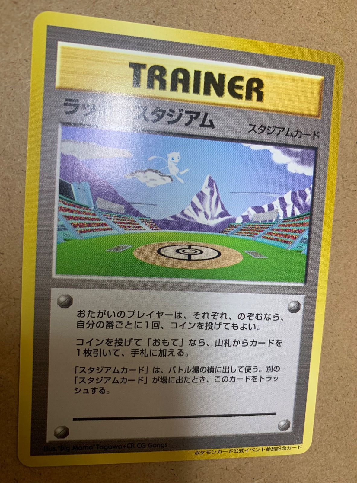 ラッキースタジアム：ポケモンカードワールドチャレンジ(北信越