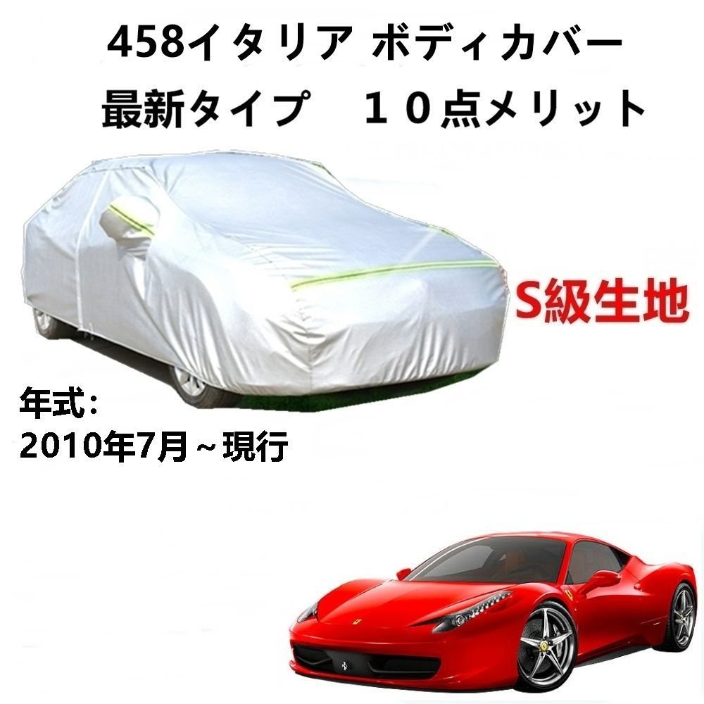 AUNAZZ カーカバー フェラーリ 458イタリア 2010年7月～現行 純正 カーボディカバー UVカット 凍結防止カバー PEVA合成生地  3本防風ベルト付け 防水ファスナー右側開け ロゴ付け - メルカリ