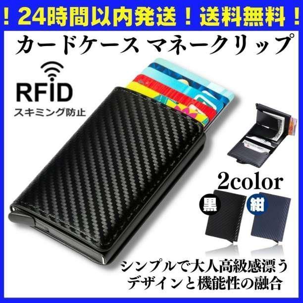 スライド式カードケース マネークリップ 財布 名刺入れ 定期