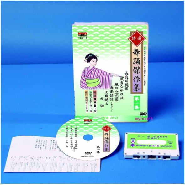 特選舞踊傑作集 第一集 DVD カセットテープ 振付歌詞カード 付 新舞踊 練習用 送料込み価格 - メルカリ