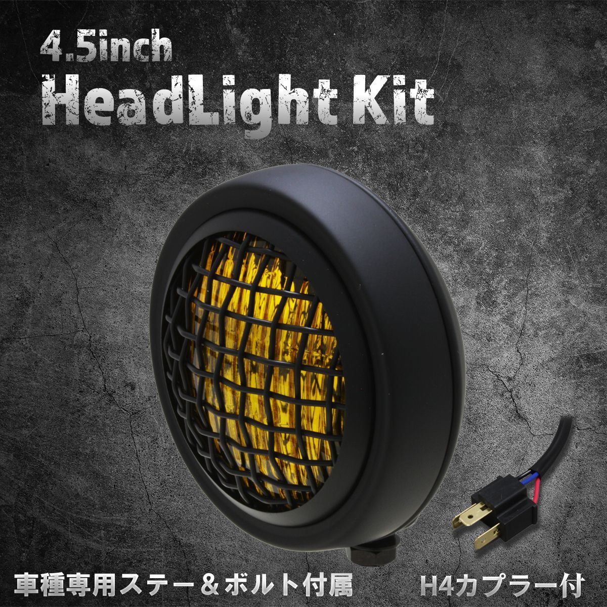 赤字超特価，新作登場】 【ホンダ、カワサキ車専用ステー付】4.5インチ