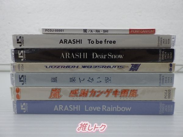 嵐 CD 7点セット 未開封 - メルカリ