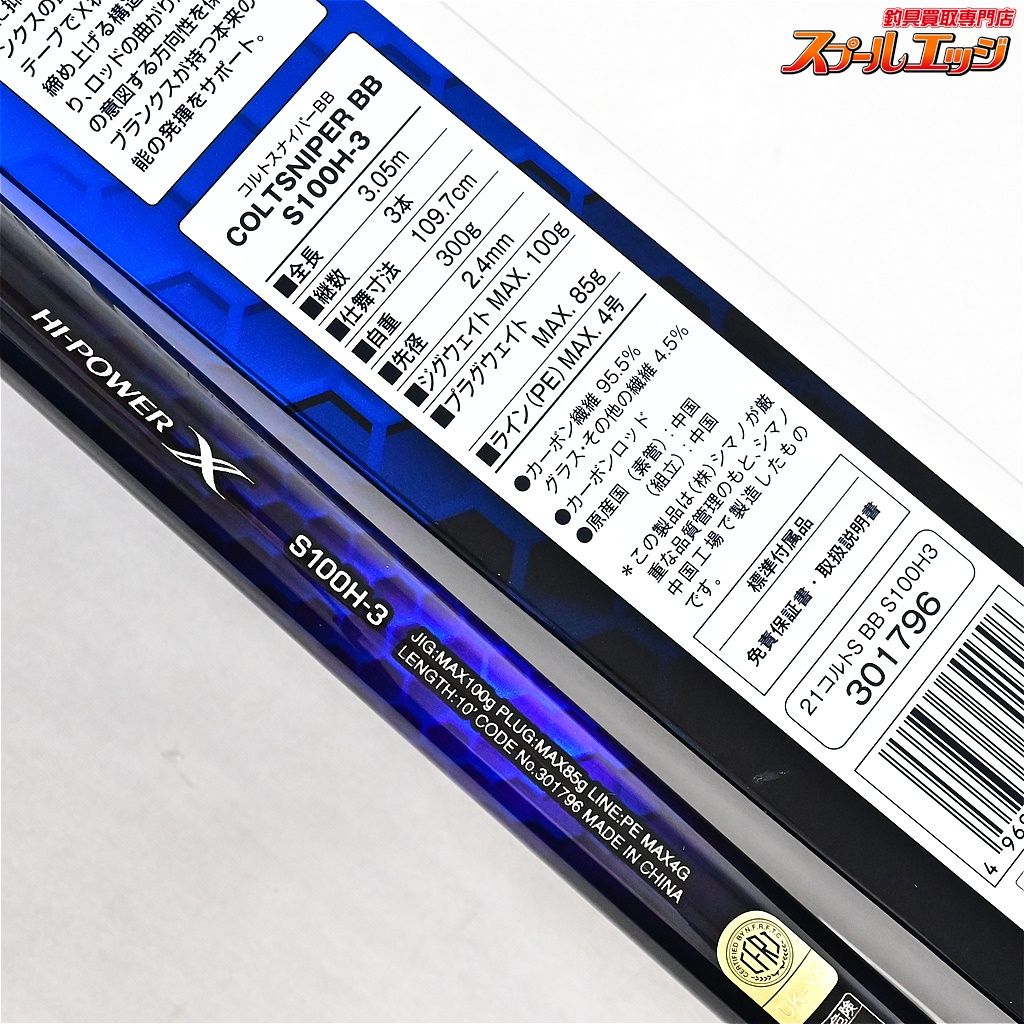 SHIMANO COLTSNIPER