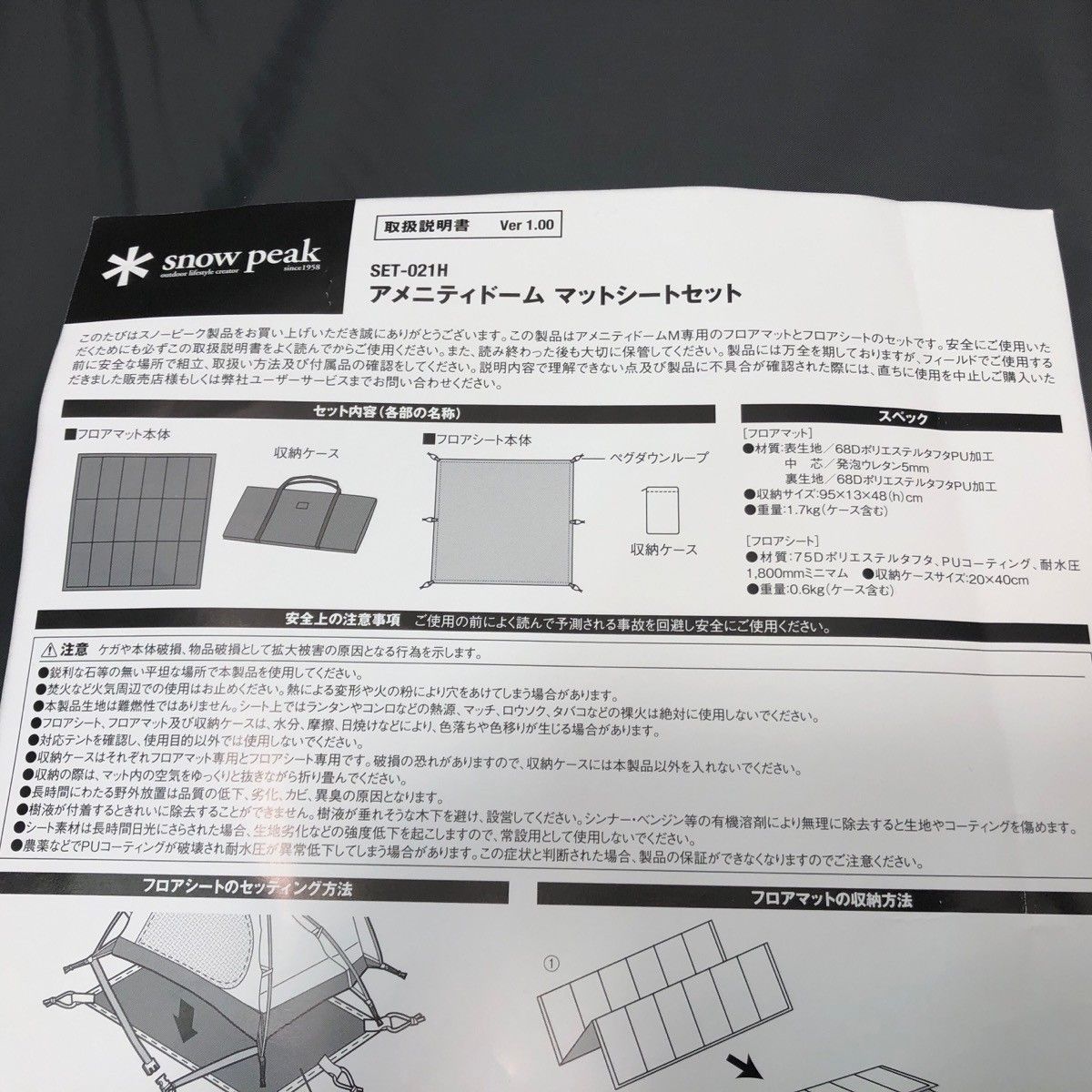 マットシートセット