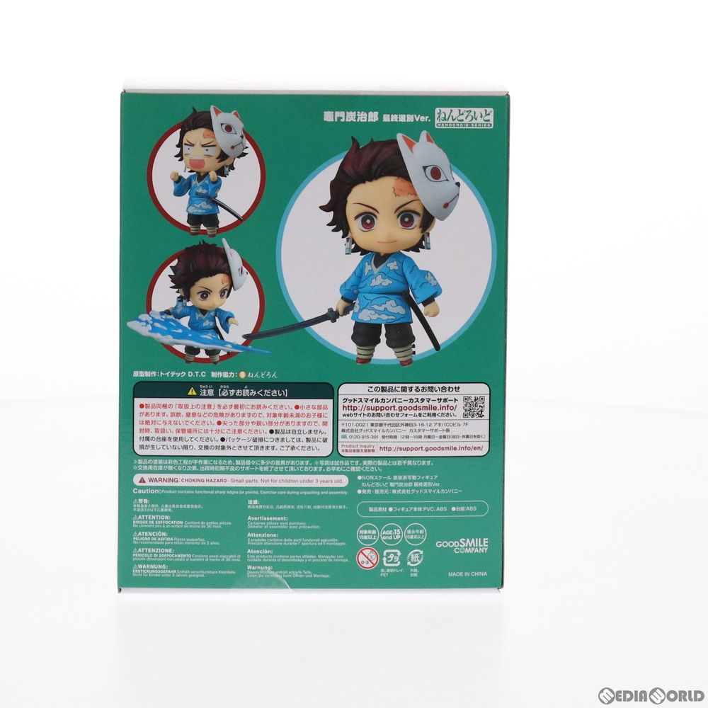 GOOD SMILE COMPANY - ねんどろいど 1510 竈門炭治郎(かまどたんじろう) 最終選別Ver. 鬼滅の刃 完成品 可動フィギュア ジャンプフェスタ2021 ONLINE&amp;GOODSMILE ONLINE SHOP限定 グッドスマイルカンパニー Amazon | ねんどろいど 竈門炭治郎 最終選別Ver. ジャンプ