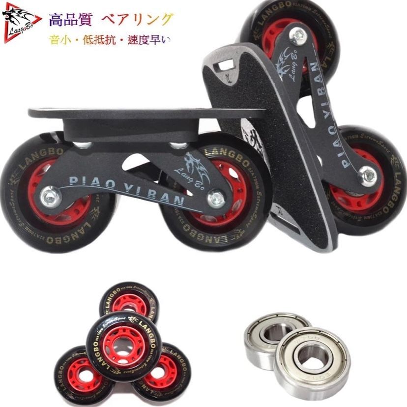 （値下げ）フリーラインスケート 正規品 ドリフトスケート フリーラインスケート スケートボード