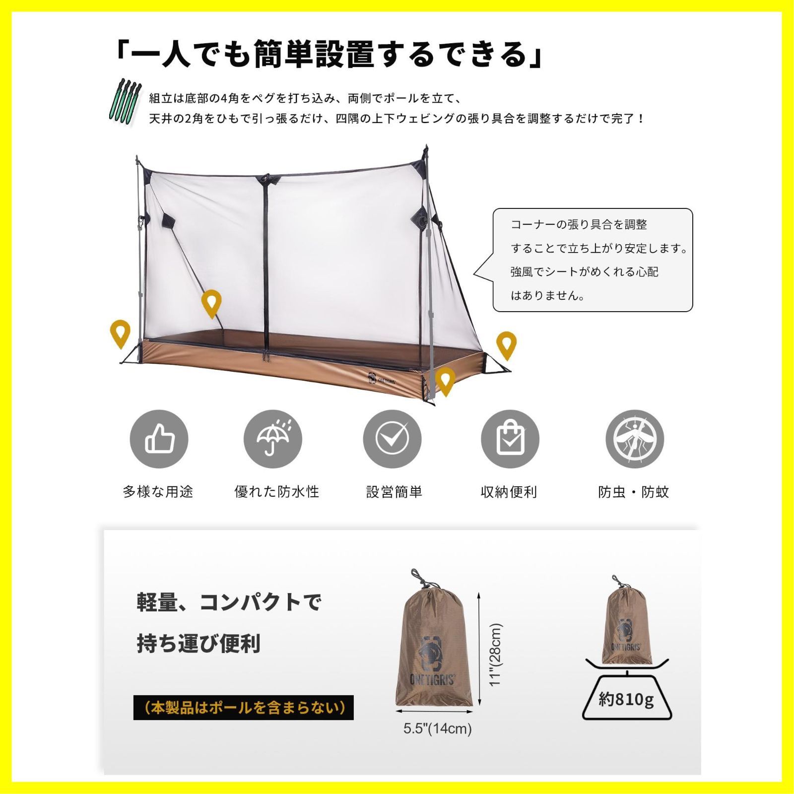 キャンプ用蚊帳