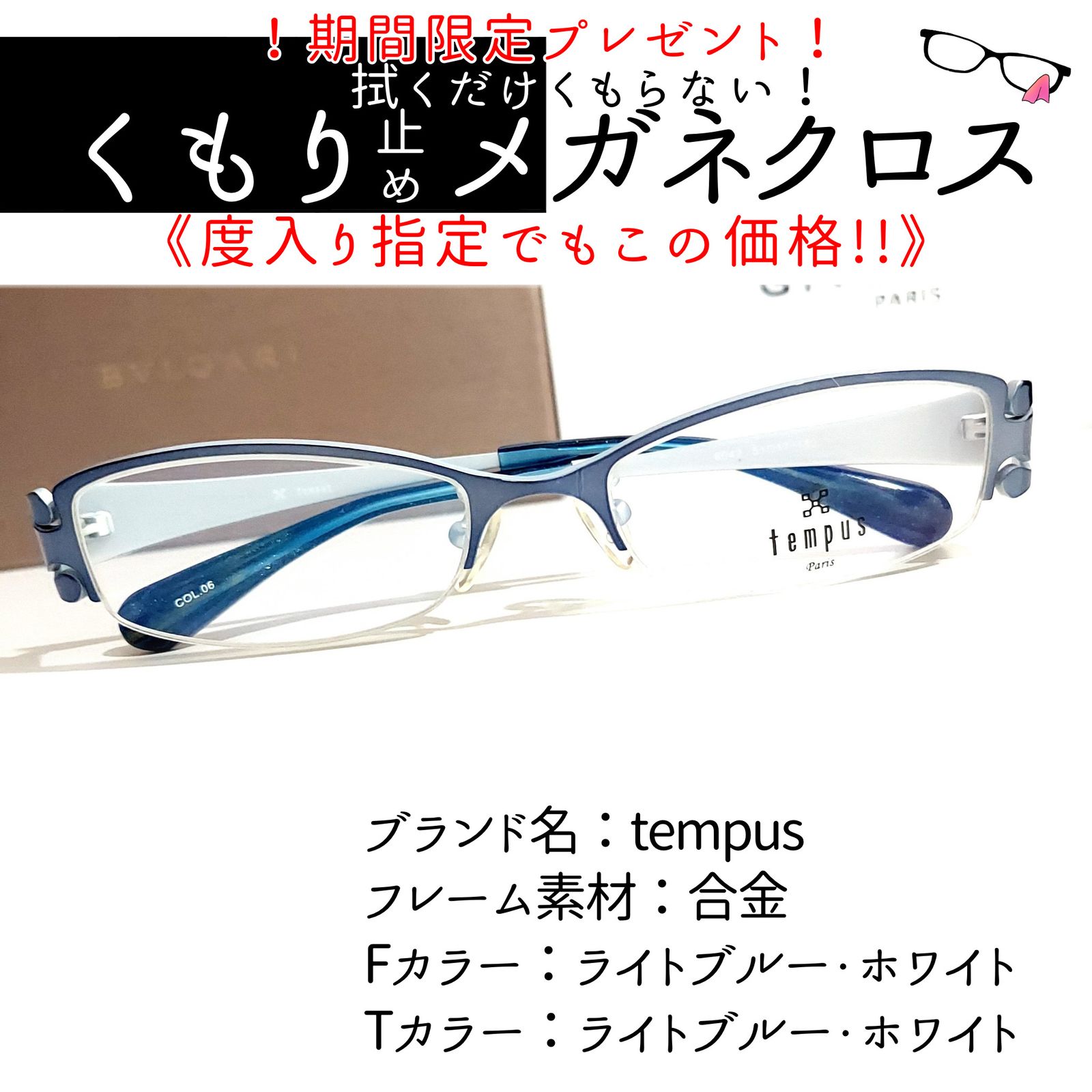 No.2010+メガネ　tempus【度数入り込み価格】