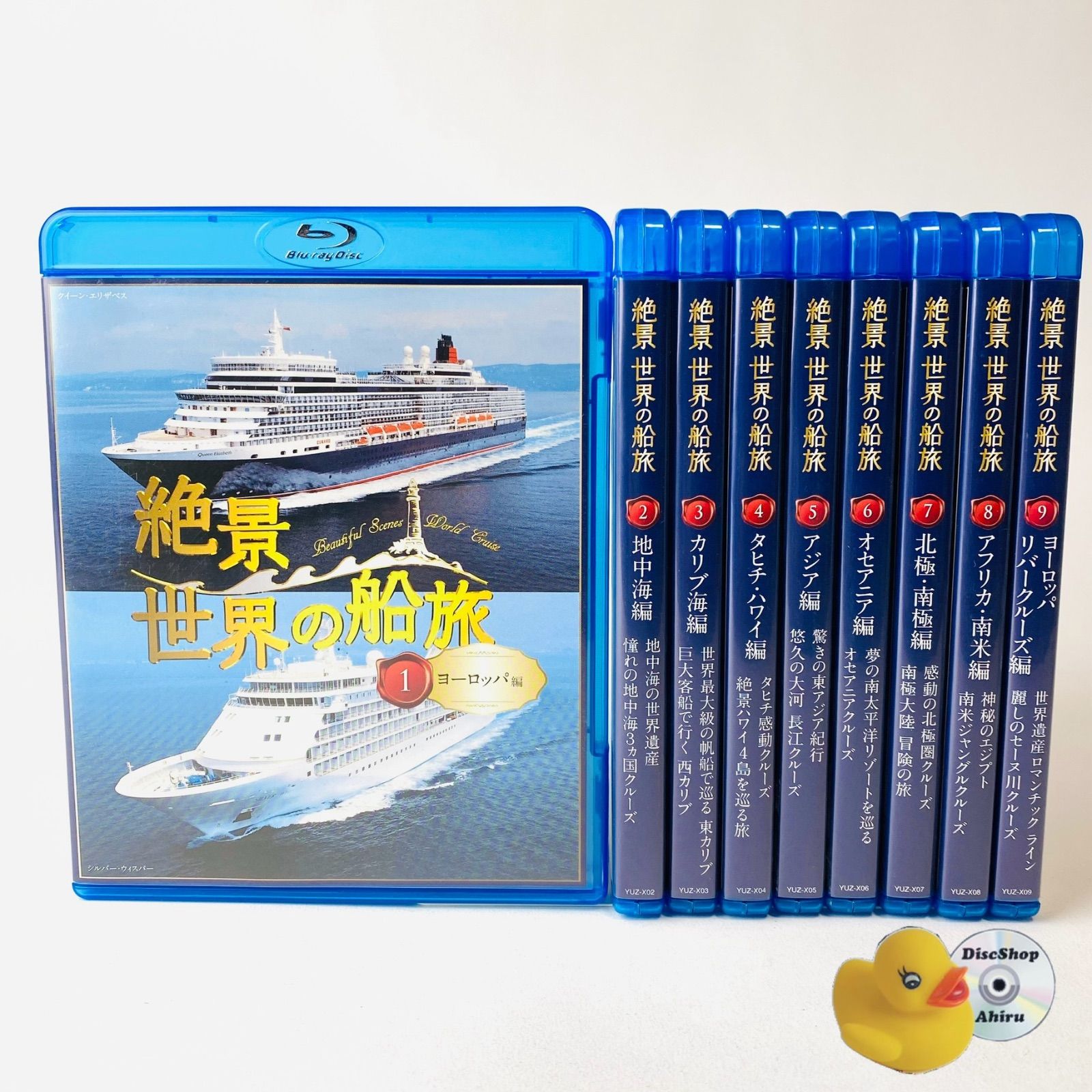 【未開封】絶景世界の船旅 DVD全9巻セット ユーキャン 絶景 世界の船旅 DVD全9巻 ｜【公式】ユーキャンの通販ショップ