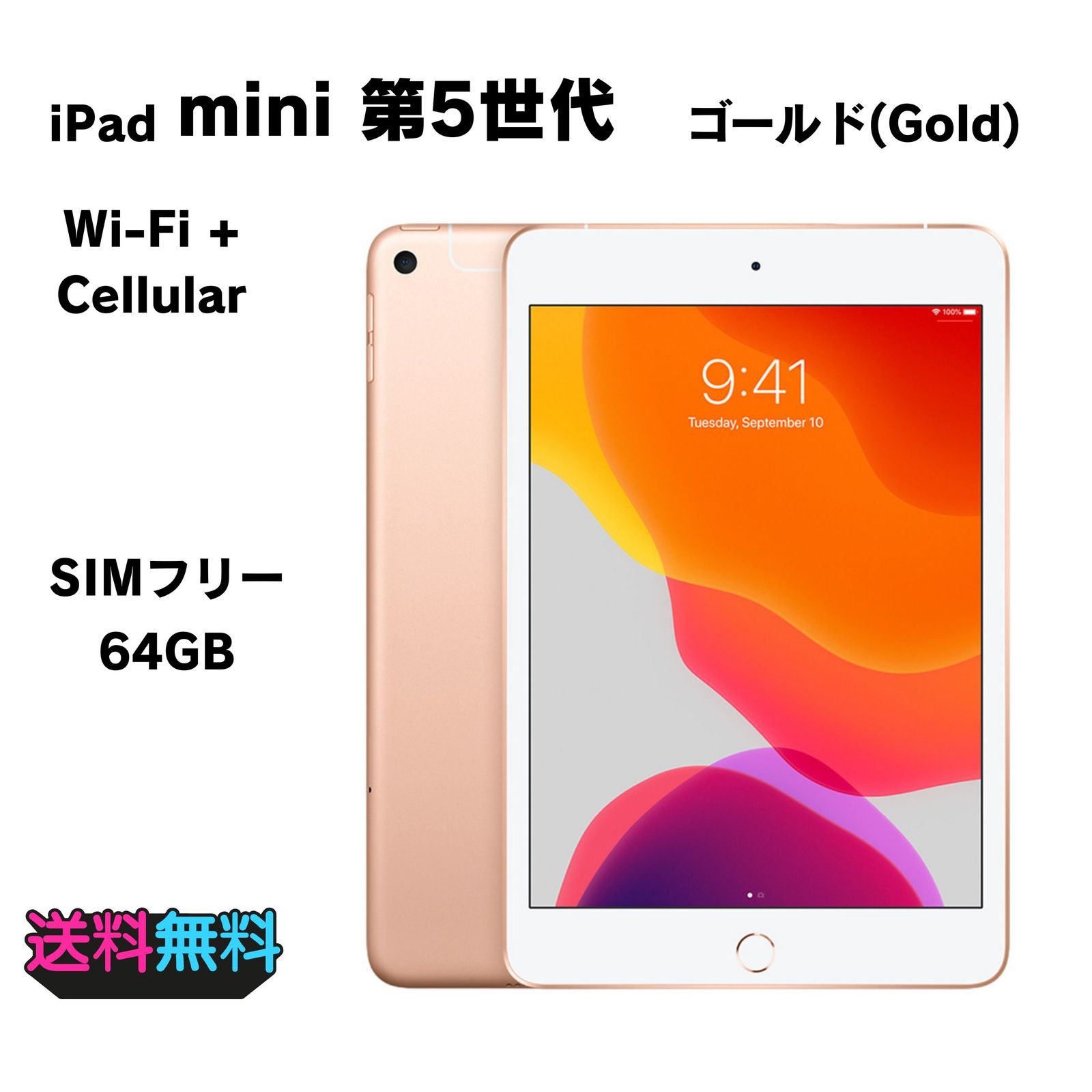 【動作確認・初期化済み】新品同様 電池100％(充放電18回） SIMフリー Apple iPad mini 第5世代 64GB ゴールド
