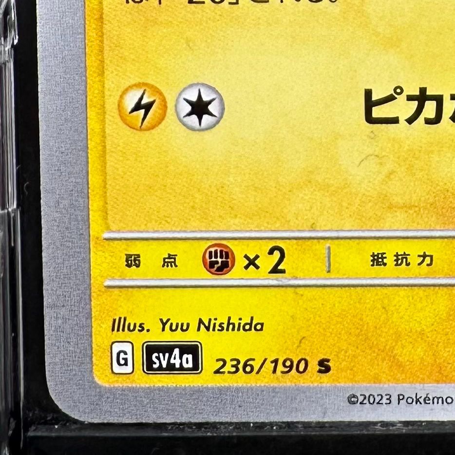 ポケモンカード ピカチュウ s シャイニートレジャーex 236/190