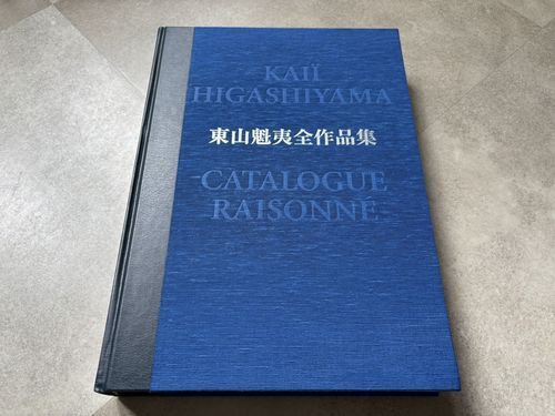 東山魁夷全作品集#FB250128 - メルカリ