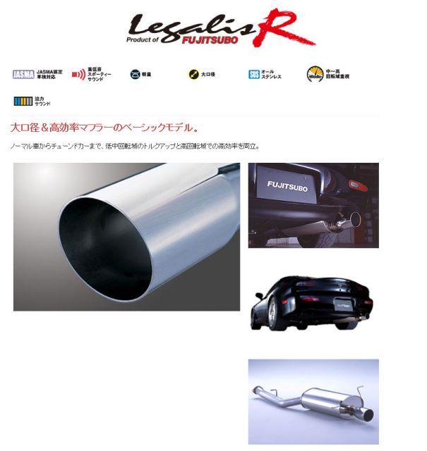 fd3s用マフラー　フジツボレガリスR FUJITSUBO フジツボ レガリスRマフラー E/GF-FD3SマツダRX-7