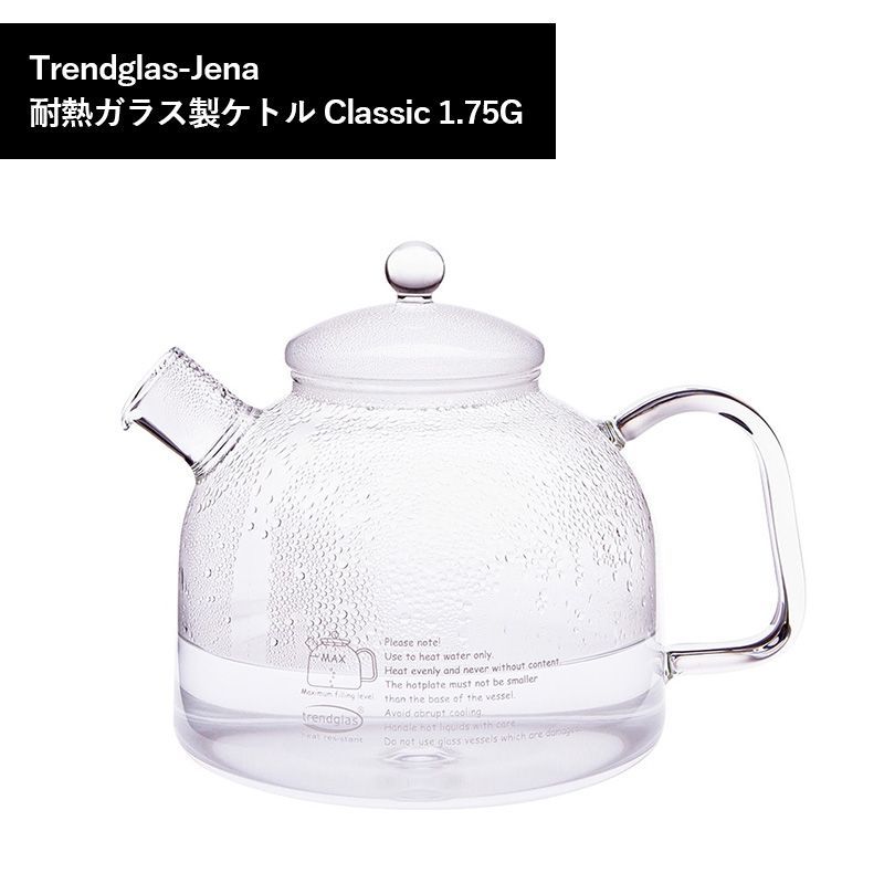 Glass Water Kettle Classic 1.75G ガラスケトル 耐熱ガラス Trendglas-Jena トレンドグラスイエナ