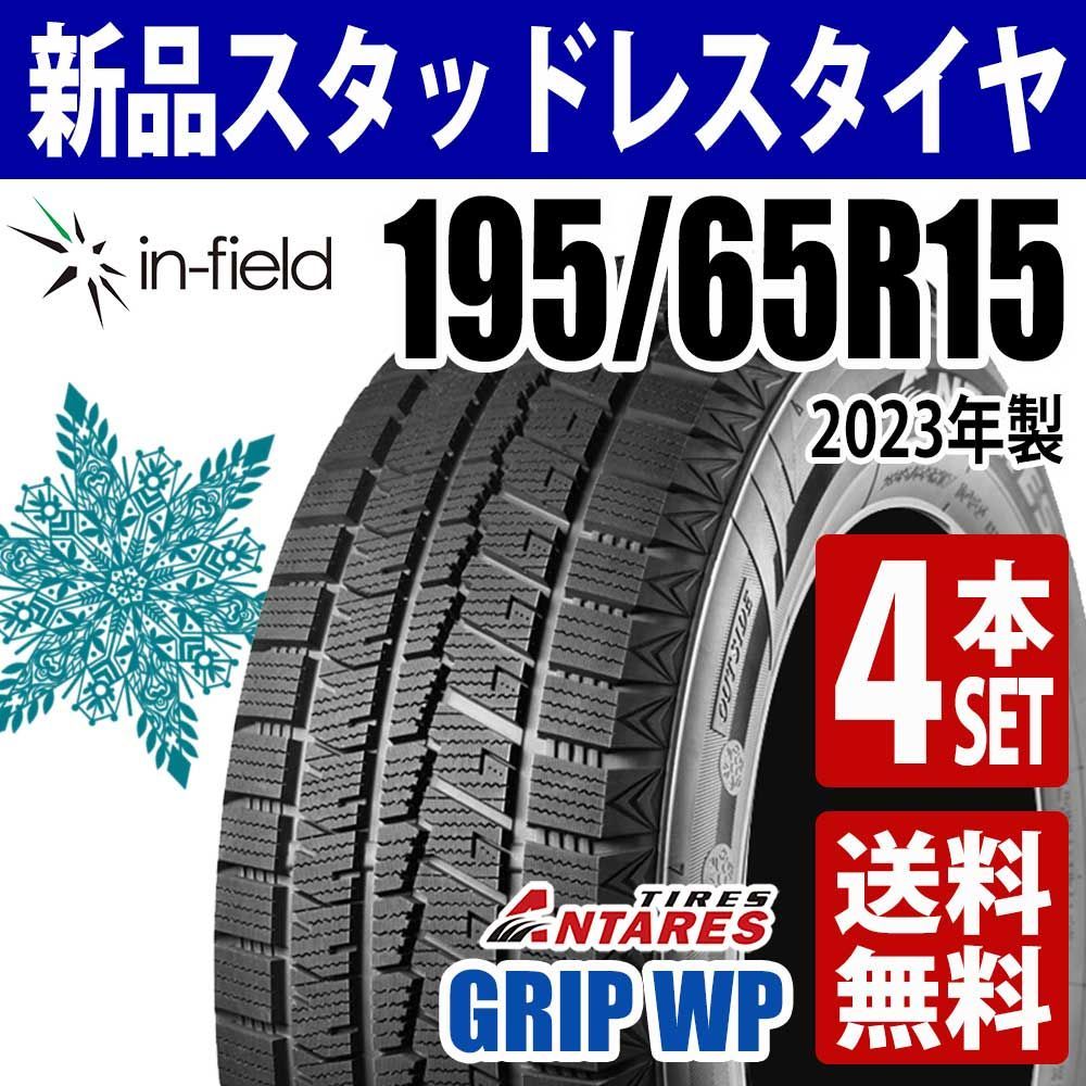 195 65 R 15 スタッドレスタイヤ 4本セット 15インチ 製 ANTARES アンタレス GRIP WP アジアンタイヤ