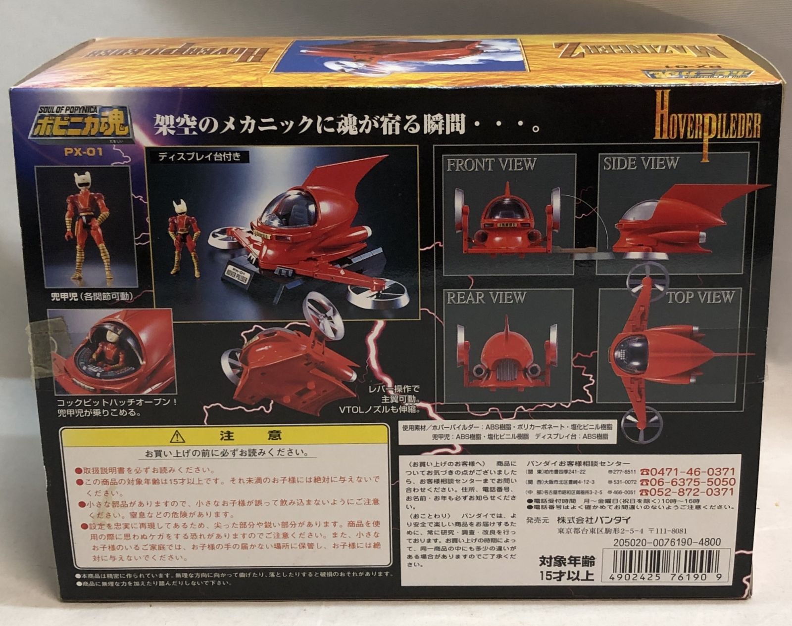 ポピニカ魂　ホバーパイルダーPX01　マジンガーＺ Amazon.co.jp: ポピニカ魂 PX-01 ホバーパイルダー : おもちゃ