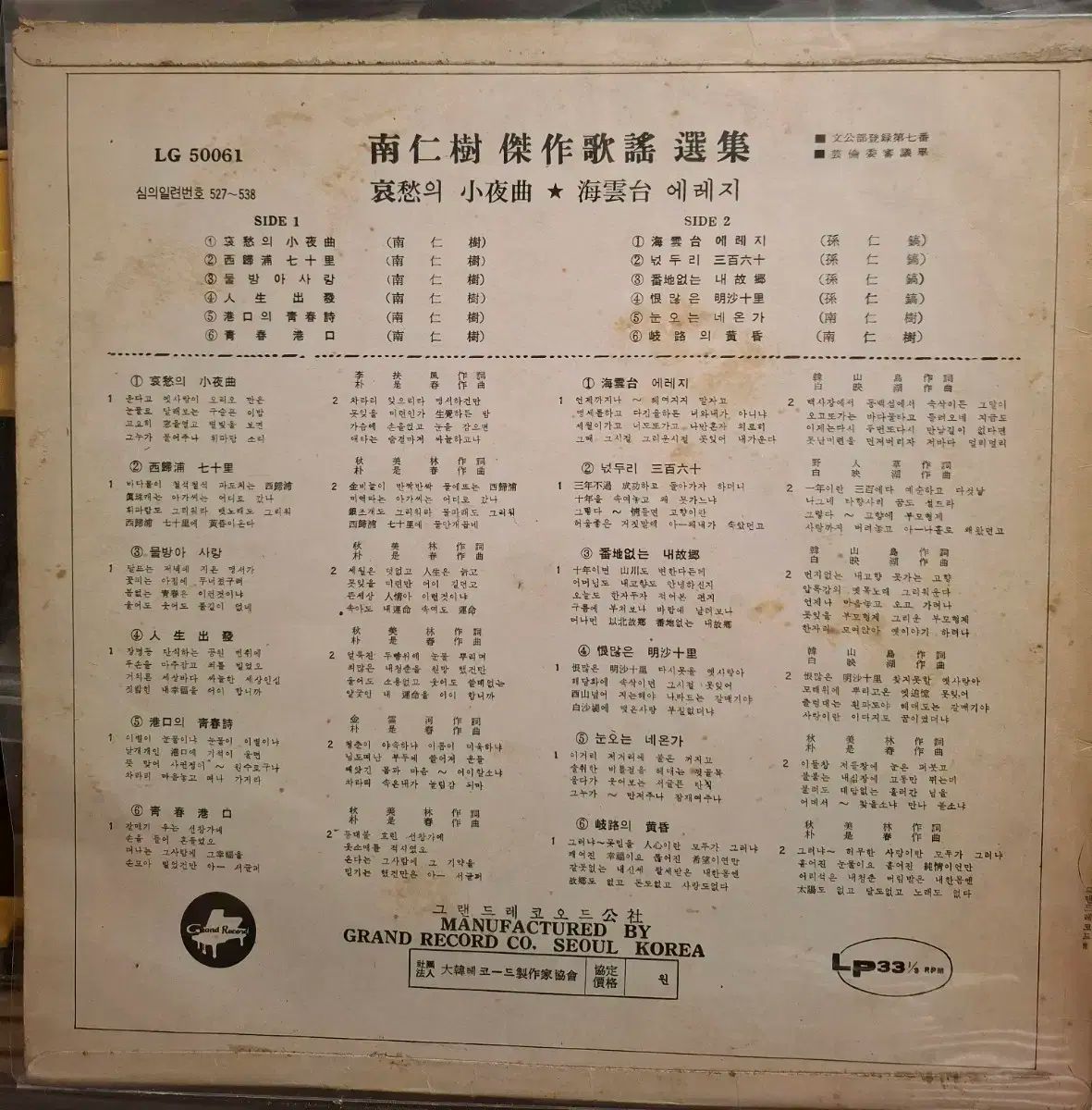 新作 ナム インス LP 早い なアルバム アエスのソヤソング 回特集 EX