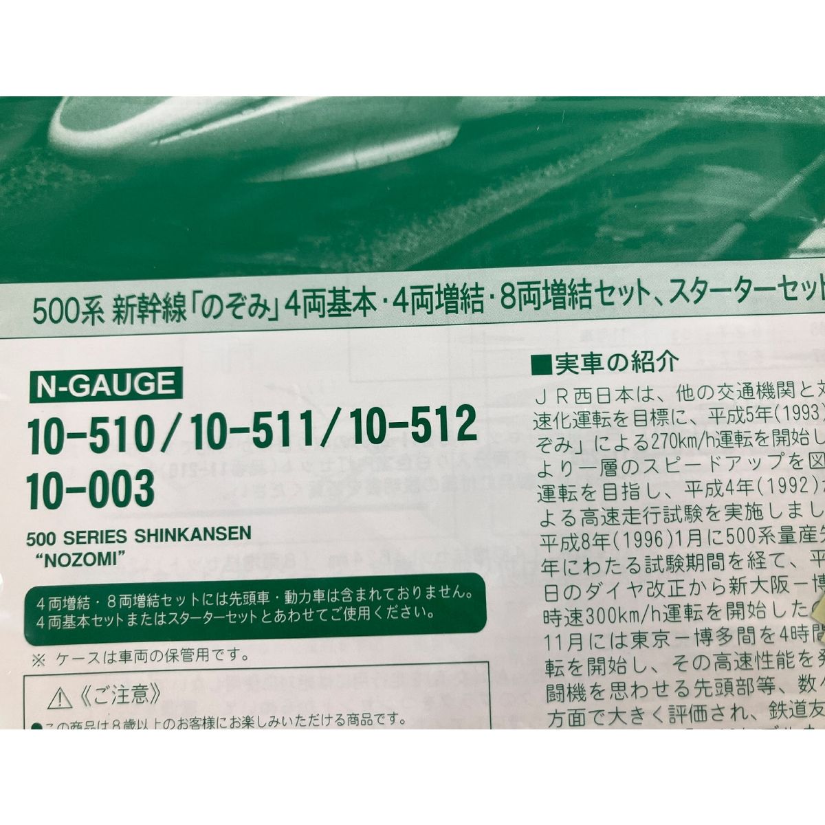 鉄道模型 10-511 10-512 KATO 10-510 10-511 10-512 500系 新幹線 のぞみ 基本増結 16両