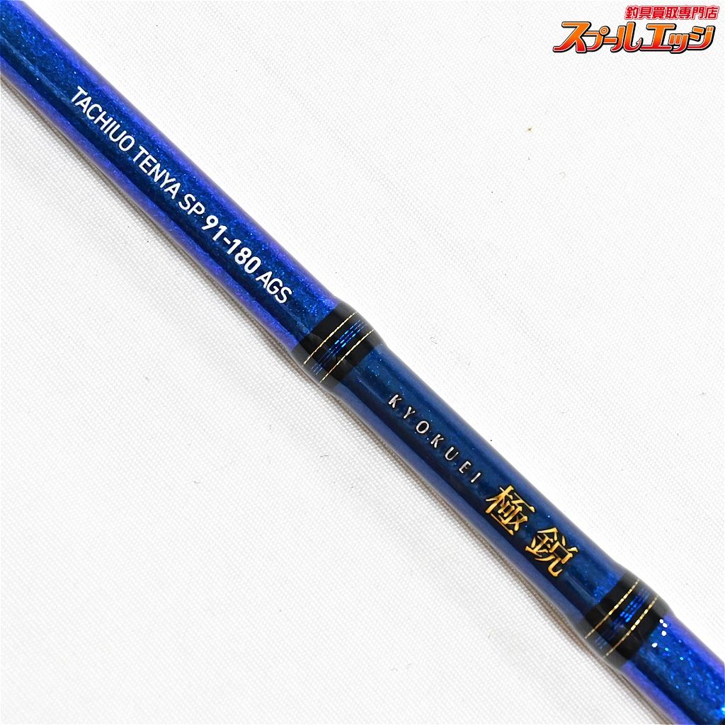 ダイワ　極鋭 タチウオテンヤSP 91-180 AGS ダイワ 極鋭タチウオテンヤSP AGS 91-180 の釣具通販ならFTO