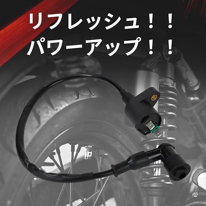 【いく】 Jetsetmoto 互換品 強化イグニッションコイル ディオZX/AF27