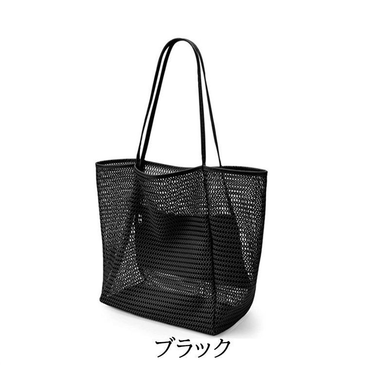 【年間ランキング6年連続受賞】 メッシュトートバッグ メッシュトート トート トートバッグ 6色 バッグ