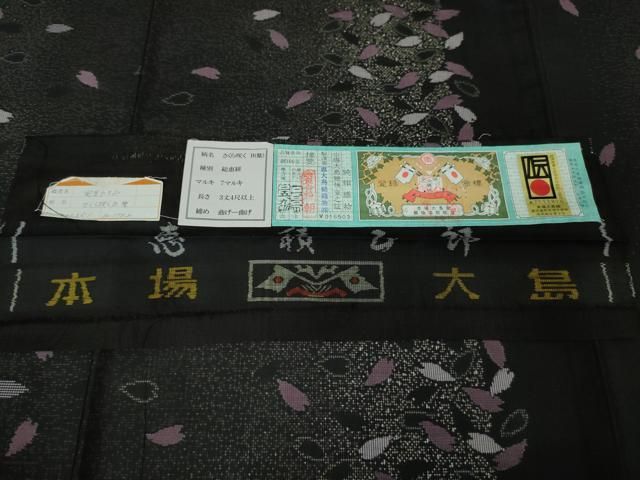 さくらさく　本場大島紬　絣の魔術師　恵積五郎　証紙有り　未使用　美品 さくらさく様専用 本場大島紬 絣の魔術師 恵積五郎 証紙有り 未