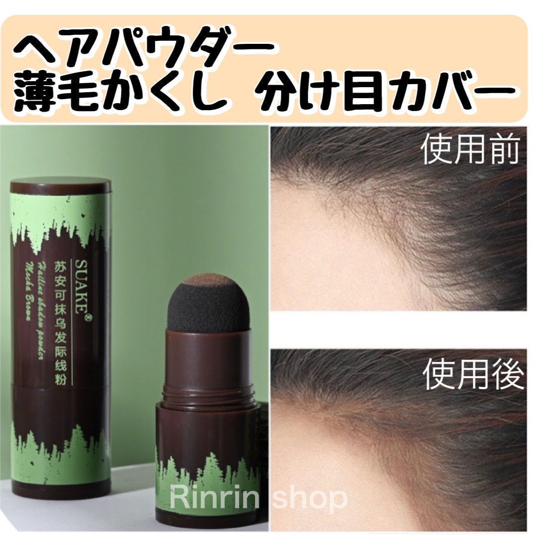 新品］ヘアシャドウ シェイディングパウダー 薄毛隠し つむじ隠し