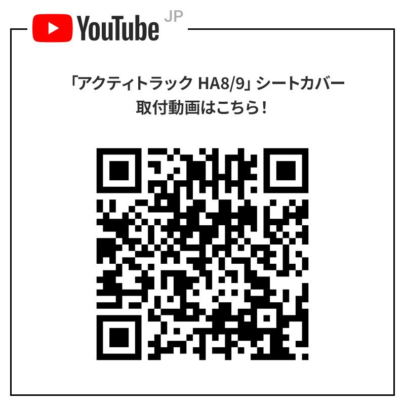 アクティトラック