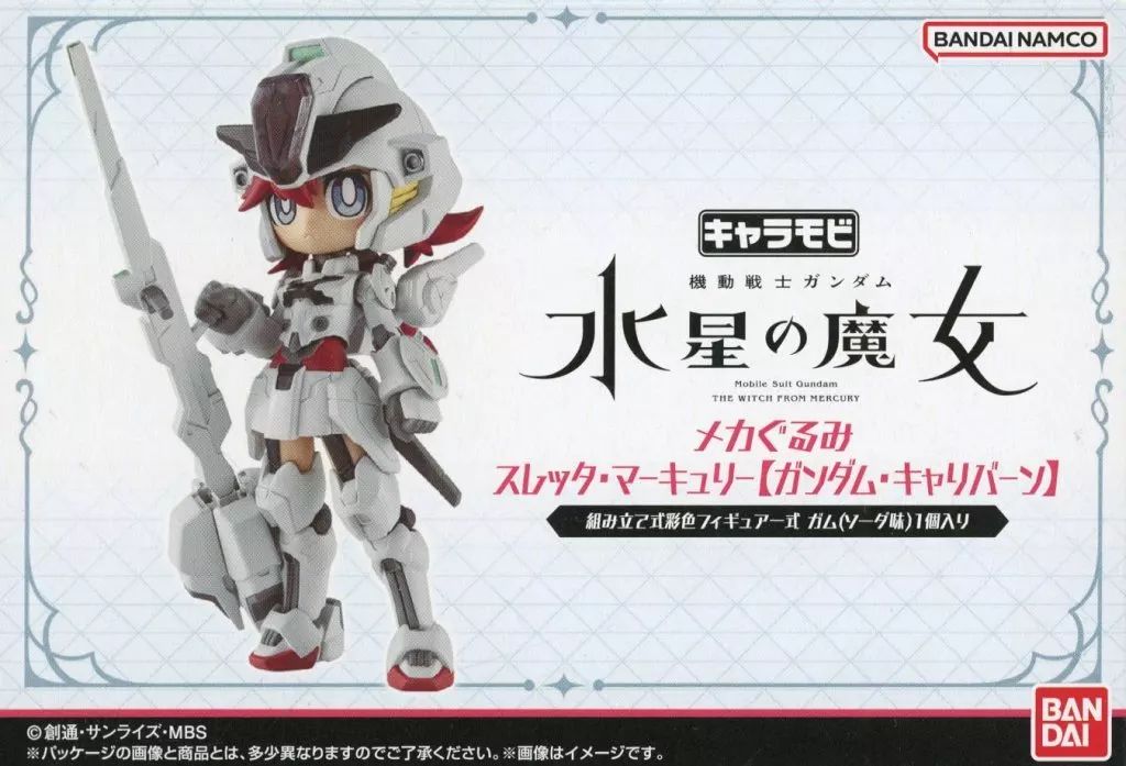 中古】食玩 トレーディングフィギュア キャラモビ メカぐるみ