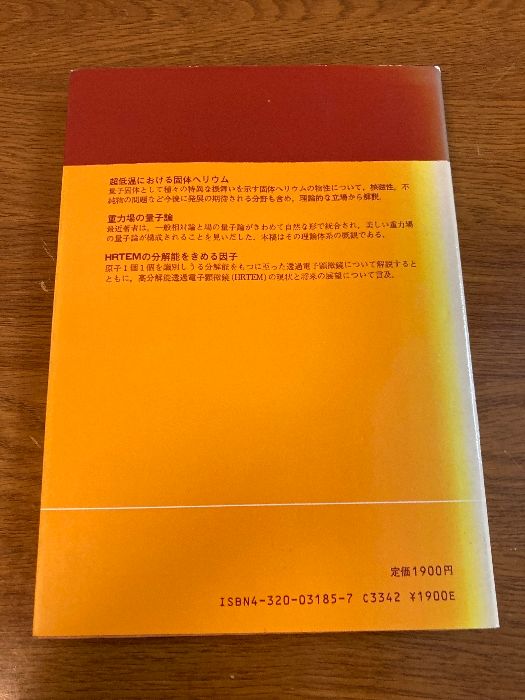 詳解　現代物理学演習　共立出版 詳解物理学演習 上 | 後藤 憲一, 山本 邦夫, 神吉 健 |本 | 通販