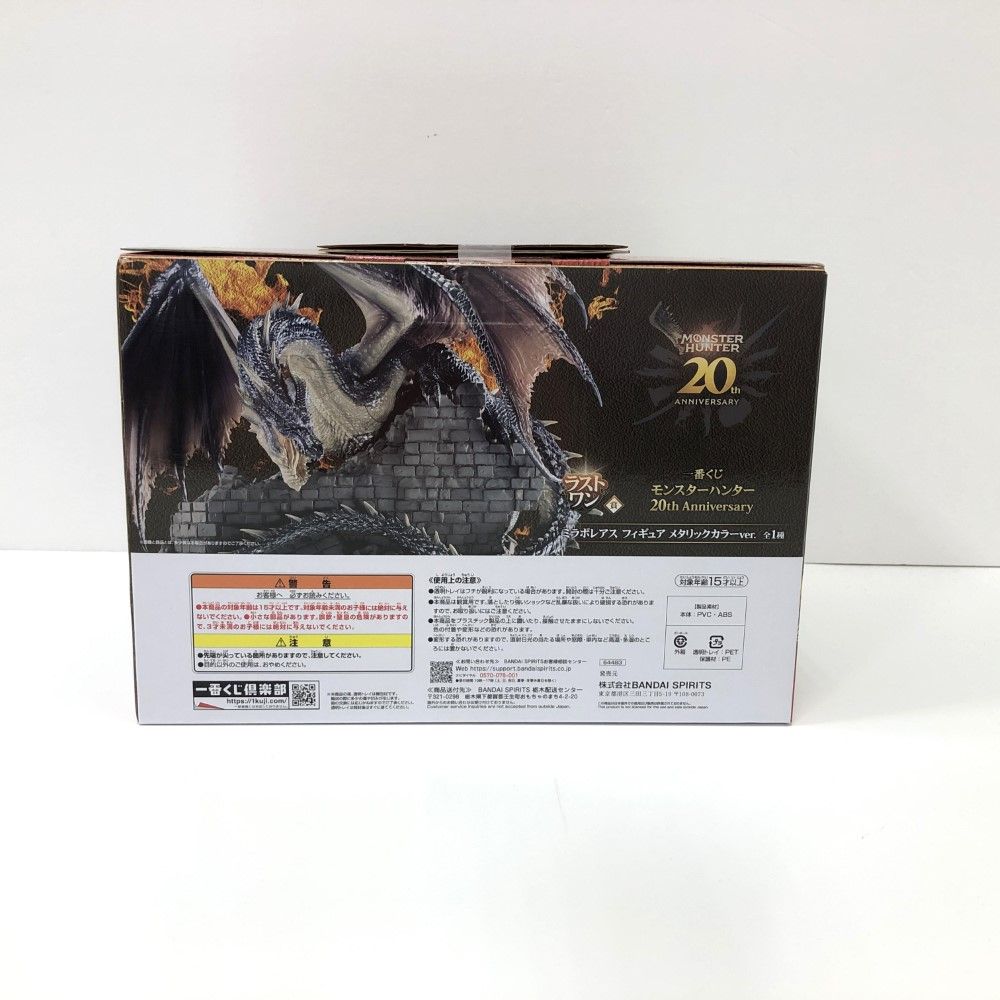 一番くじ　モンスターハンター　ミラボレアス　フィギュア　ラストワン賞 ミラボレアス 20th Anniversary ラストワン賞 メタリックカラー
