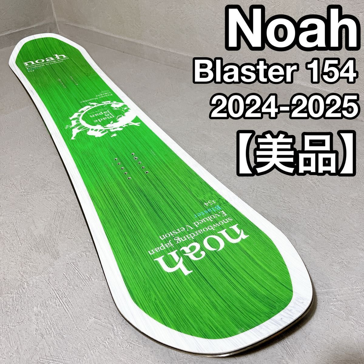 Noah Blaster ノア スノーボード 国産 24-25 フリーラン