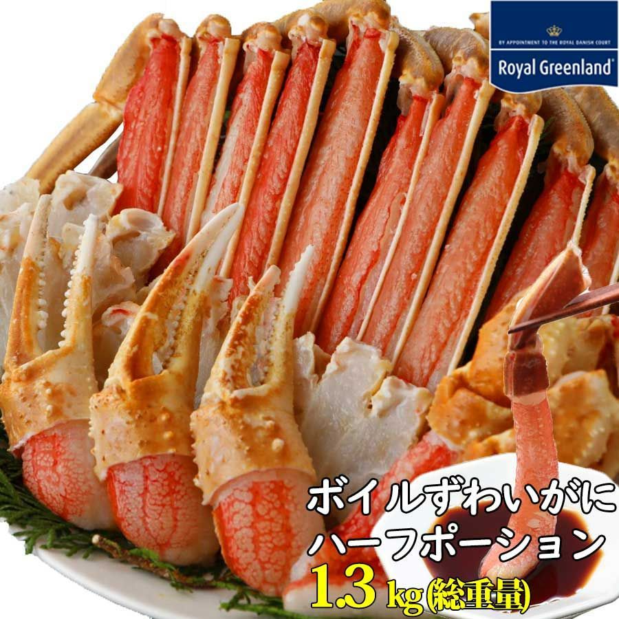 ?ボイルずわいがに? カニ かに 蟹 ズワイガニ 切りガニ 1kg ハーフポーション カニ爪 脚 肩肉 殻むき むき身 大き目 大サイズ 浜茹で 簡易包装 ロイヤルグリーンランド