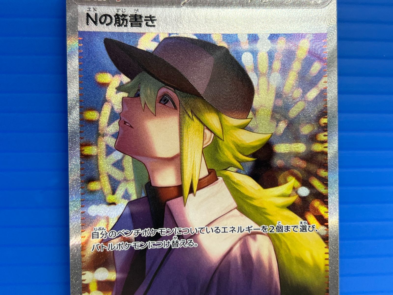 Nの筋書き SAR SV11B 173/086 ブラックボルト Nの筋書き SAR（173/086） [SV11B] ブラックボルト – アニメノマツリ