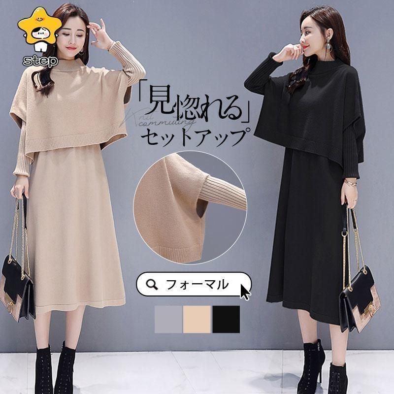 卒業式 服 母 服装 セットアップ レディース ニットワンピース 上下セット ハイネック ニットベスト セーター ロング丈 春 秋 冬 カジュアル 七五三 ママ