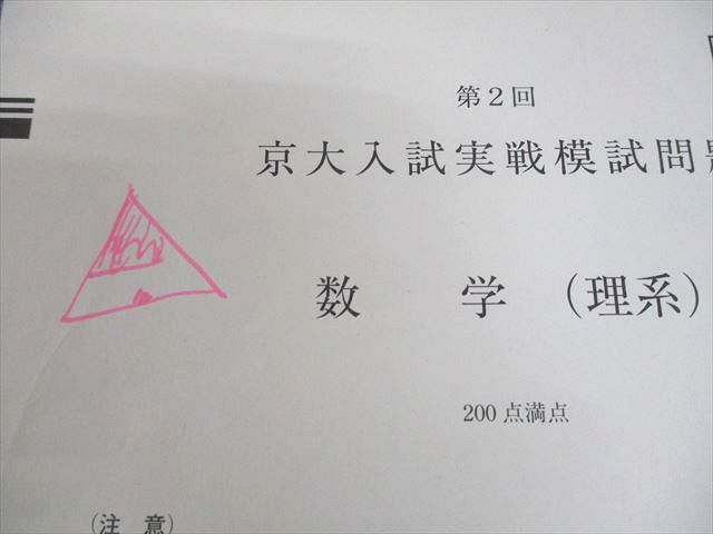 駿台/Z会 京都大学 第2回 京大入試実戦模試 2023年11月施行 英語
