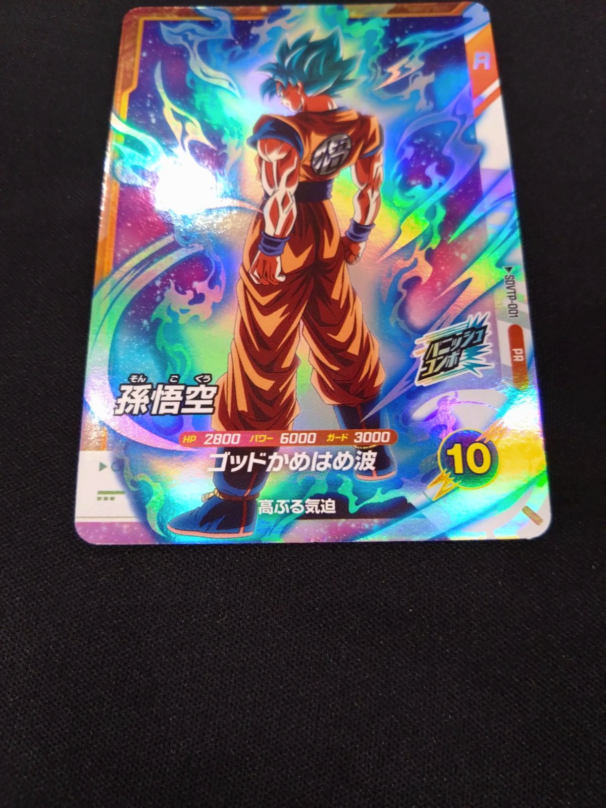 ドラゴンボールダイバーズ 孫悟空 SDVTP-001 - メルカリ