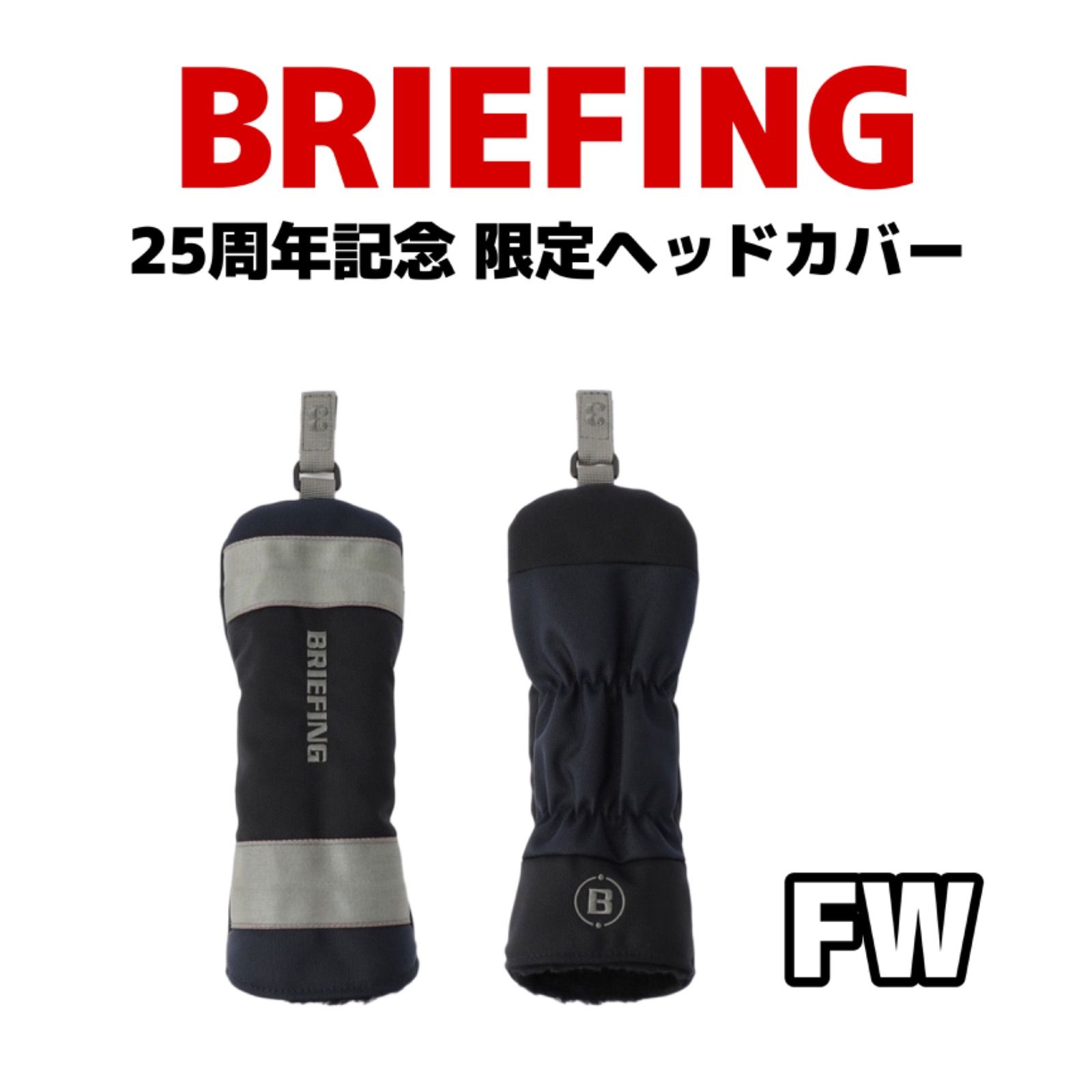 BRIEFING フェアウェイウッド用ヘッドカバー