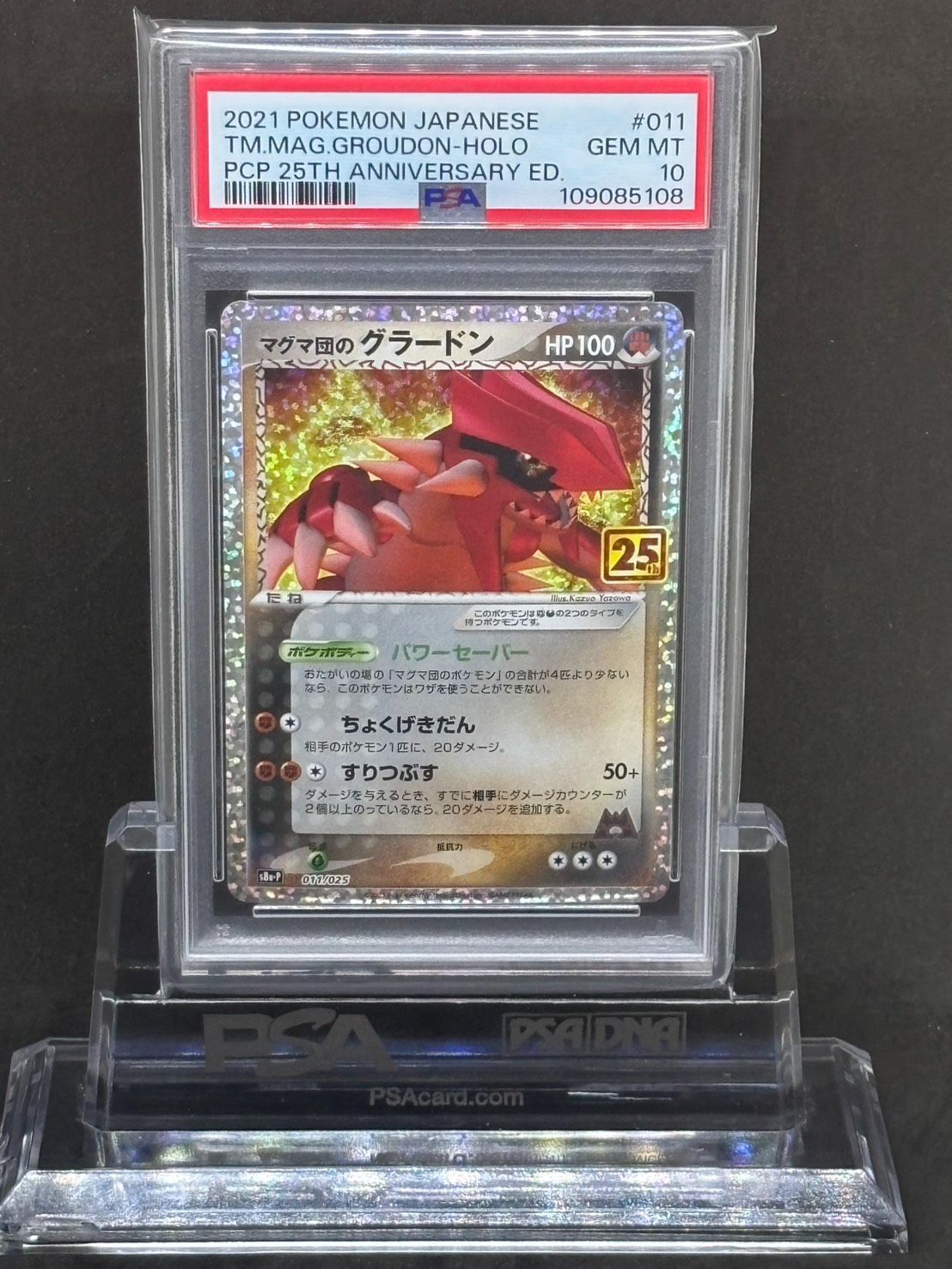 マグマ団のグラードン: プロモ [S8a-P 011] 25th psa10 マグマ団のグラードン 25th プロモ S8a【25th ANNIVERSARY