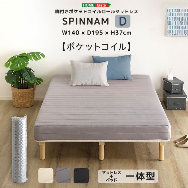 ベッド 脚付きマットレス ダブル ポケットコイル 幅140cm 長さ195cm 高さ37cm すのこベッド コンパクト梱包 搬入しやすい ローベッド 洗えるカバー ホワイト 白 ブラック 黒 グレー おしゃれ ダブルベッド マットレス一体型 Dサイズ 大きい