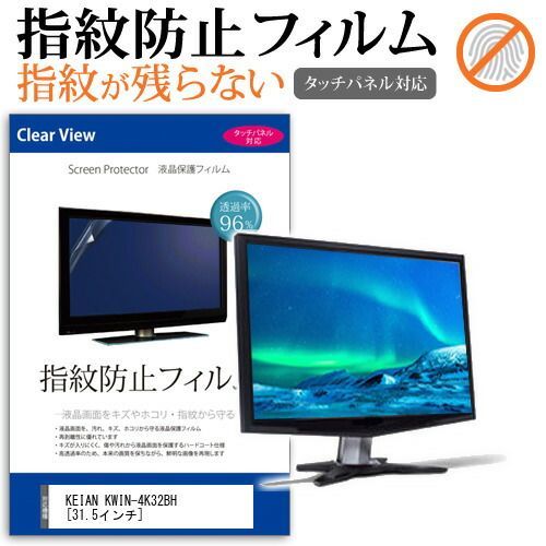 PCモニター 本体 KEIAN 4k 31.5インチ 恵安株式会社 4K HDR対応31.5型