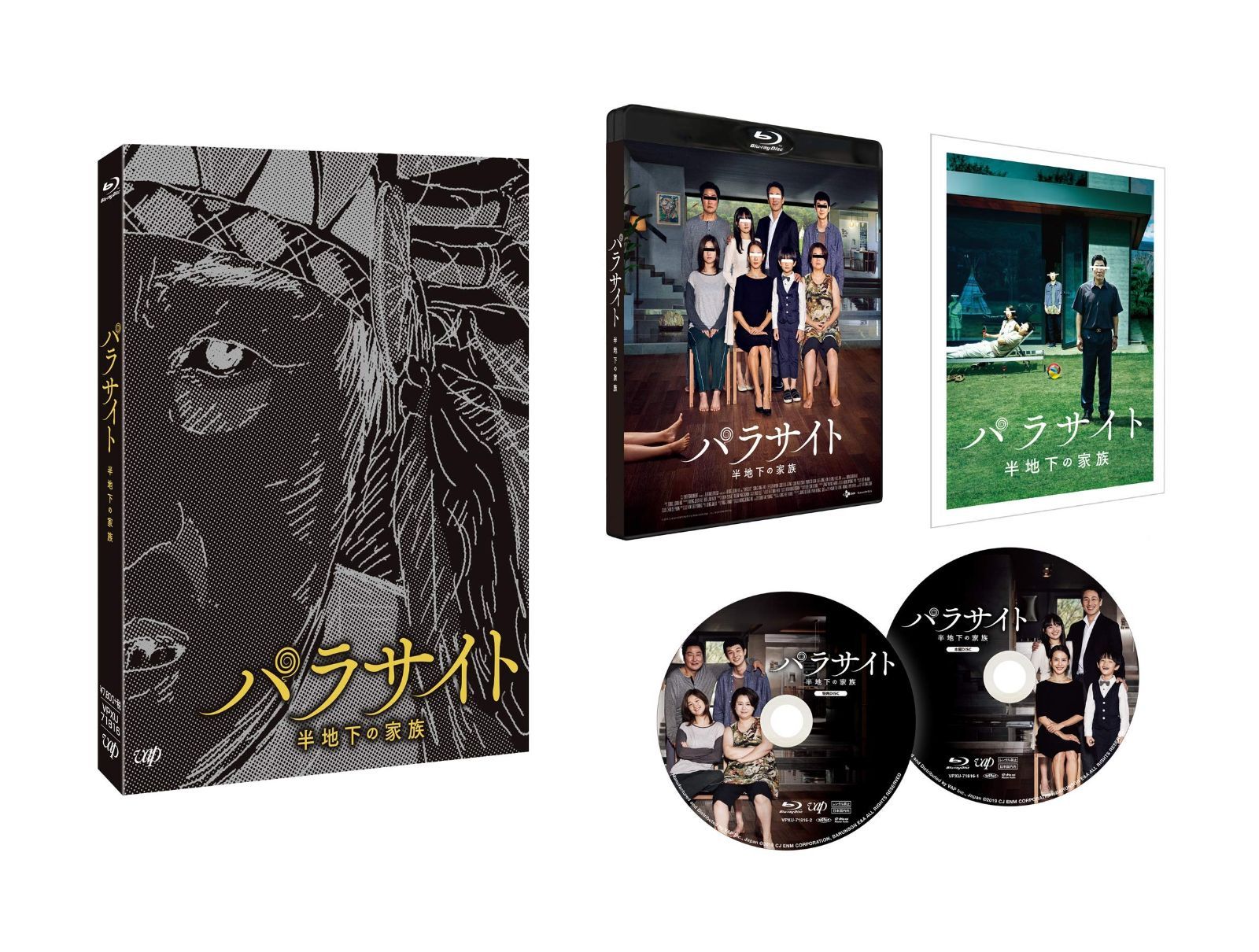 パラサイト 半地下の家族 Blu-ray