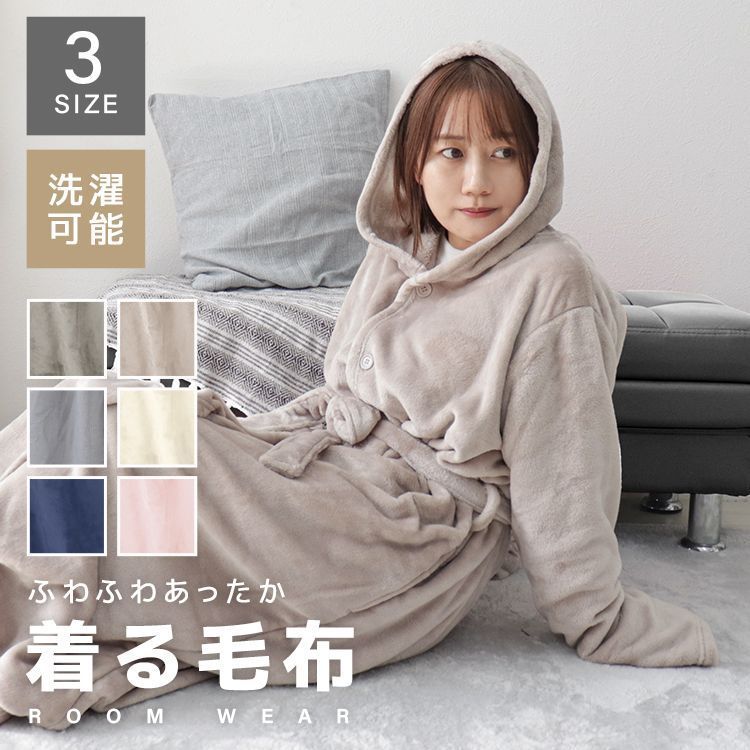 【Mサイズ】着る毛布 ルームウェア フード付き M L 毛布 あったかグッズ ルームウェア 冬 もこもこ パジャマ レディース かわいい メンズ ロング ショート マタニティ ナイトウェア ブランケ