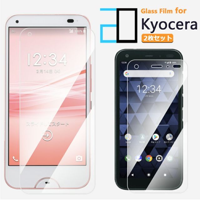 2枚セット｜強化ガラスフィルム 京セラ au rafre KYV40 フィルム