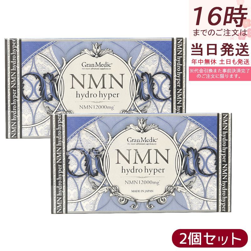 2個セット】エステプロラボ グランメディック NMNハイドロハイパー 80