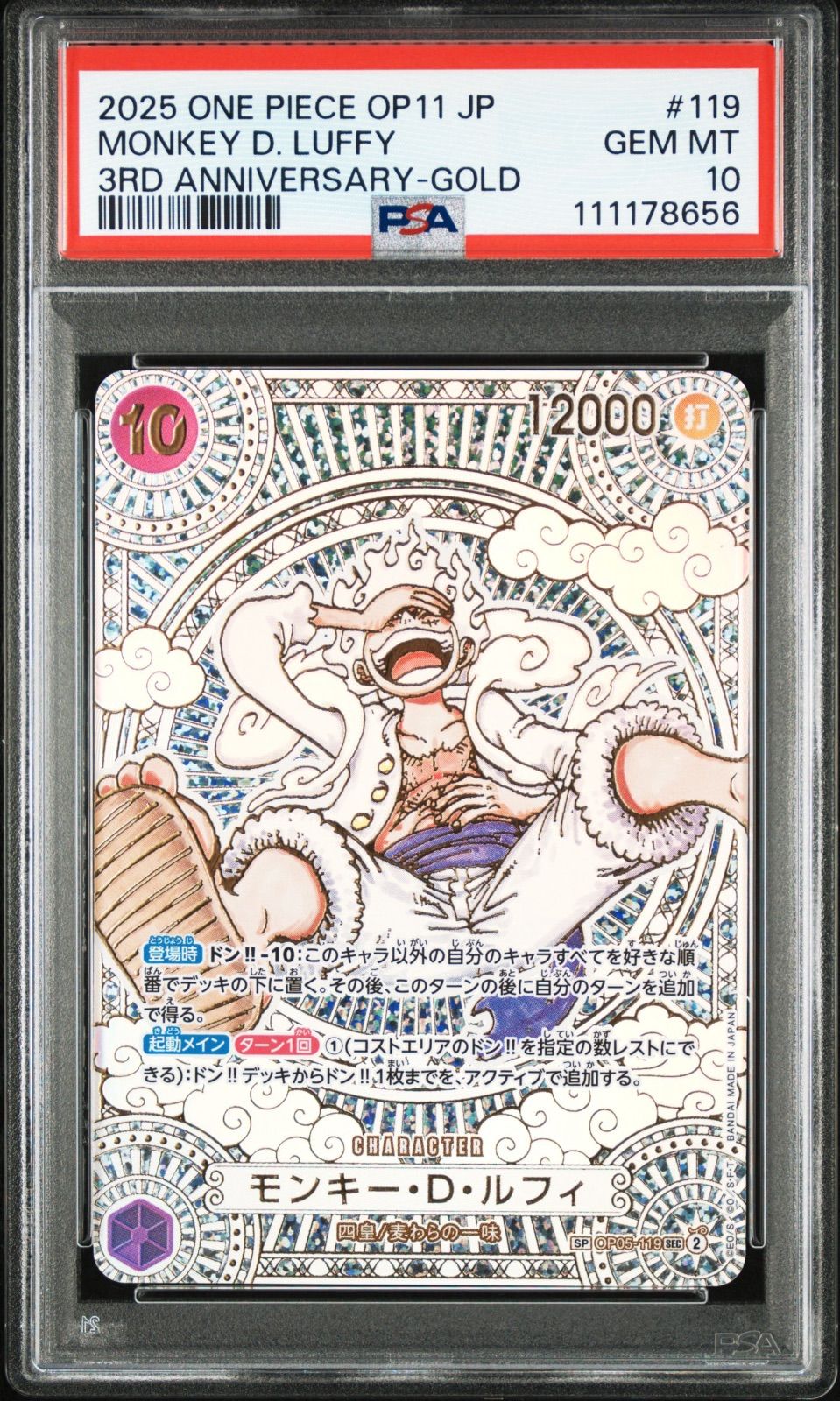 3周年金ニカ PSA10 OP-11神速の拳