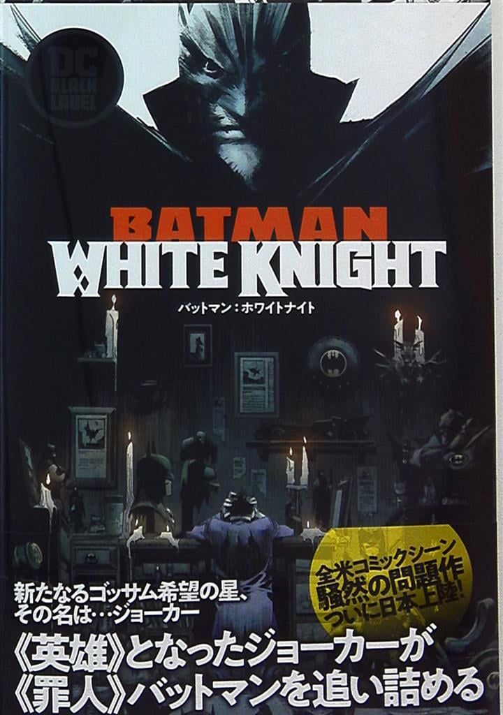 なんでも鑑定団よりも驚き！ ヴィレッジブックス マット・ホリングスワース バットマン その他