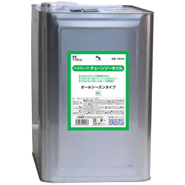 エーゼット AZ ハイグレード チェーンソーオイル 18L 110cSt NR218 一斗缶 オールシーズンタイプ 高粘度 増粘剤配合